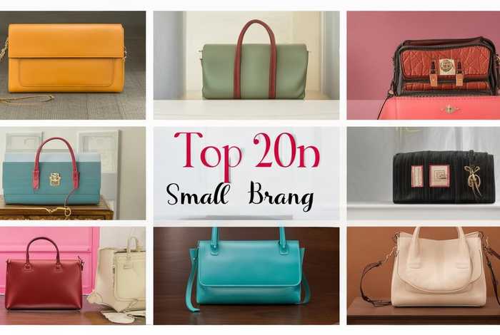 小品牌包包排行榜前十名、小品牌包包排行榜前十名图片