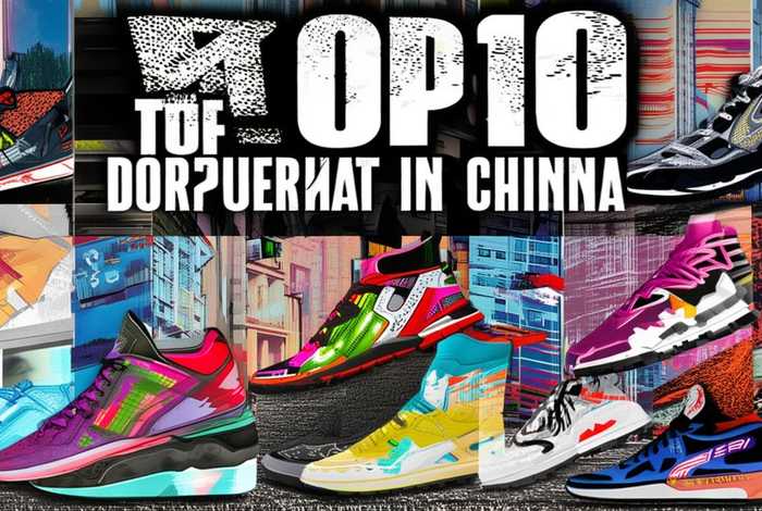 运动品牌排行前十名,国产运动鞋品牌排行前十名 运动品牌排行前十名,国产运动鞋品牌排行前十名