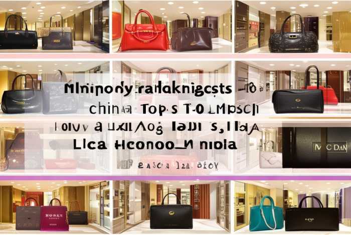 中国十大名包品牌排行榜最新、中国十大名包品牌排行榜最新图片 中国十大名包品牌排行榜最新、中国十大名包品牌排行榜最新图片
