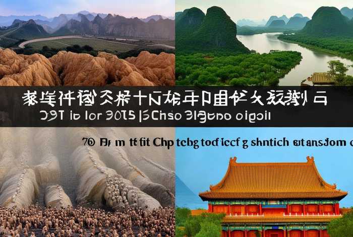 中国十大名胜古迹 中国十大名胜古迹英语