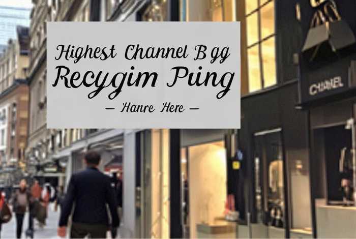 香奈儿包包回收哪里价格高;香奈儿包包回收哪里价格高一点 香奈儿包包回收哪里价格高;香奈儿包包回收哪里价格高一点