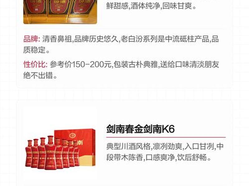 200左右的白酒哪个性价比高,200左右的白酒哪个性价比高一点 200左右的白酒哪个性价比高,200左右的白酒哪个性价比高一点