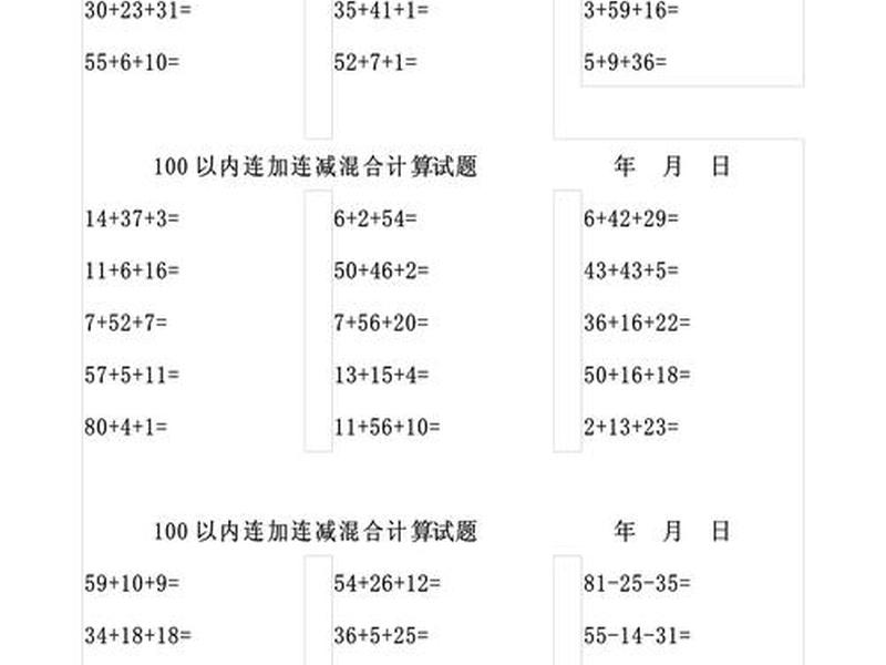 150以内的加减法混合题，150以内的加减法混合题100道