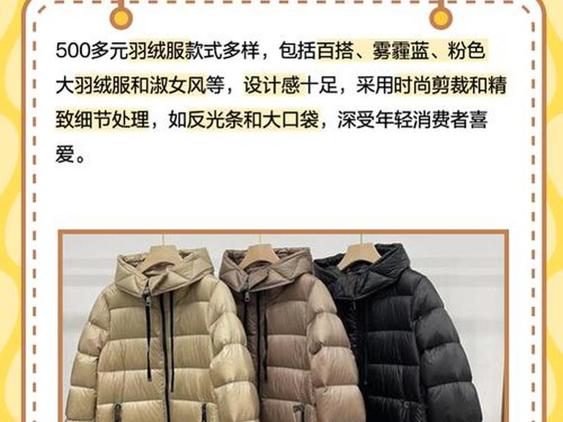 500元以内羽绒服排行榜(500元的羽绒服贵吗?) 500元以内羽绒服排行榜(500元的羽绒服贵吗?)