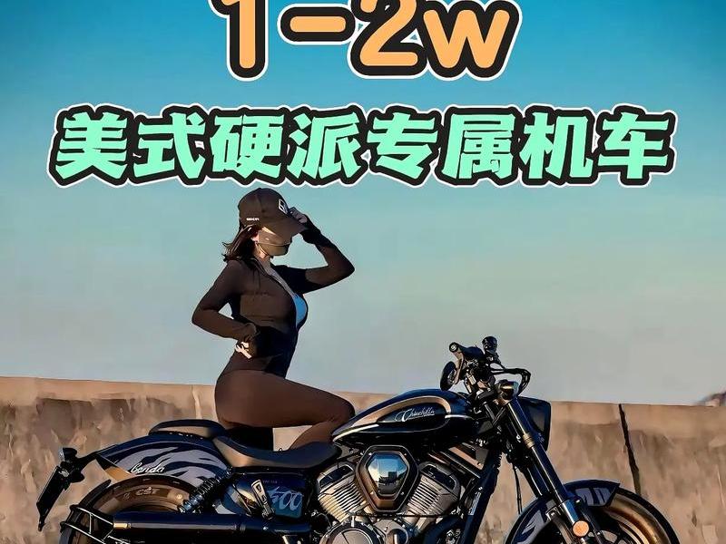 1万以内的巡航摩托车（1万以内的巡航摩托车排行榜）