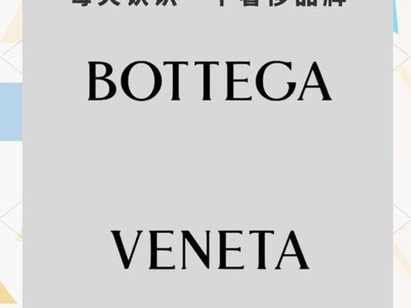 bv包包品牌介绍,bv包包是哪个国家品牌 bv包包品牌介绍,bv包包是哪个国家品牌