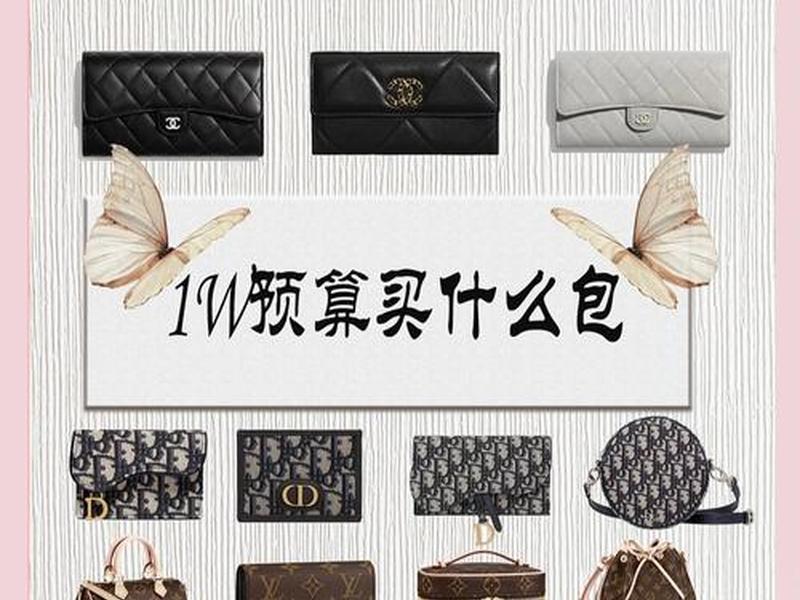 1万奢侈品包包、1万奢侈品包包值吗 1万奢侈品包包、1万奢侈品包包值吗