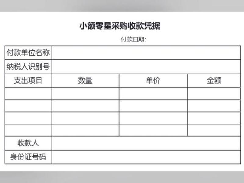 500以内的零星支出需要发票吗 500以内的零星支出需要发票吗怎么开 500以内的零星支出需要发票吗 500以内的零星支出需要发票吗怎么开