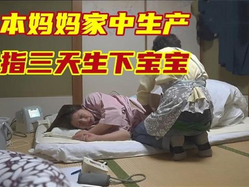 bgmbgmbgm日本孕妇视频;日本孕妇产前阵痛丈夫却在笑 bgmbgmbgm日本孕妇视频;日本孕妇产前阵痛丈夫却在笑
