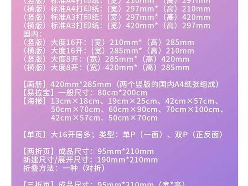 a4纸张大小尺寸,a4纸张大小尺寸是多少厘米 a4纸张大小尺寸,a4纸张大小尺寸是多少厘米