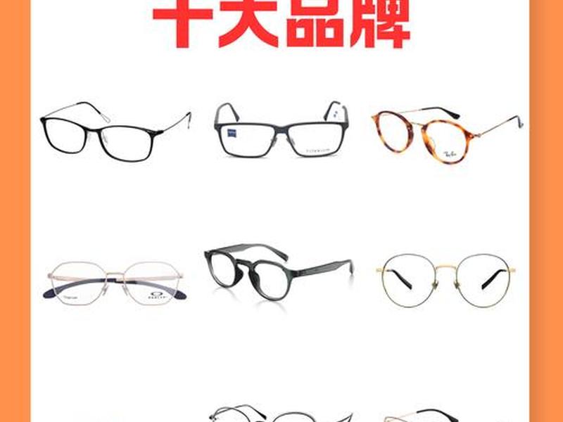 10大近视眼镜品牌排行的logo、10大近视眼镜品牌排行第一 10大近视眼镜品牌排行的logo、10大近视眼镜品牌排行第一