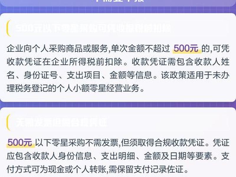 500元以下零星支出不用发票的规定条文 500元以下零星支出不用发票的规定条文有哪些