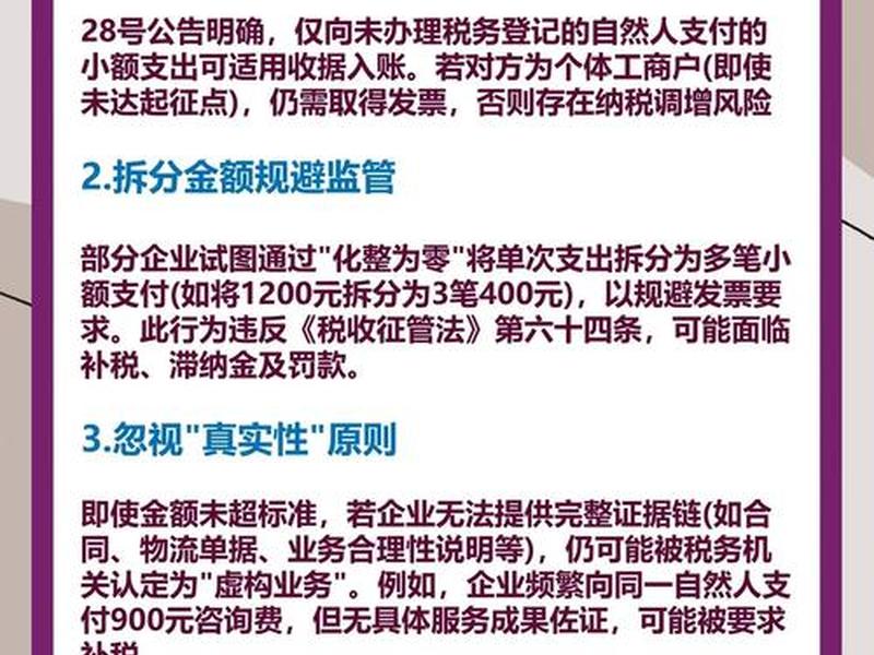 500元以下零星支出不用发票的规定条文 500元以下零星支出不用发票的规定条文有哪些