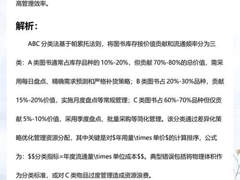 abc管理系统 - abc管理法是什么 abc管理系统 - abc管理法是什么