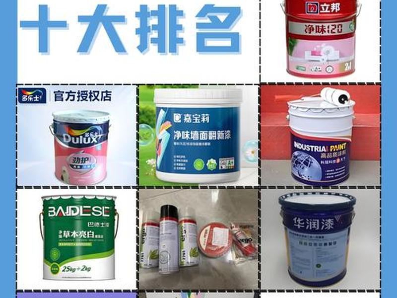2021墙漆十大名牌哪种最环保、墙漆十大名牌哪种最好 2021墙漆十大名牌哪种最环保、墙漆十大名牌哪种最好