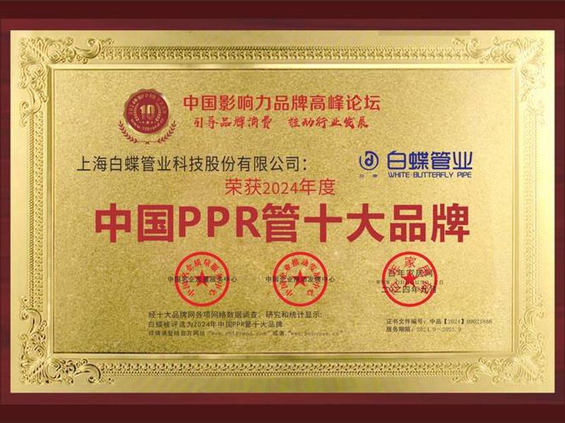 2021年ppr十大品牌（2020年中国ppr10大品牌）