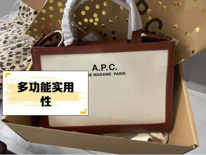 apc品牌包包、apc是什么牌子的包