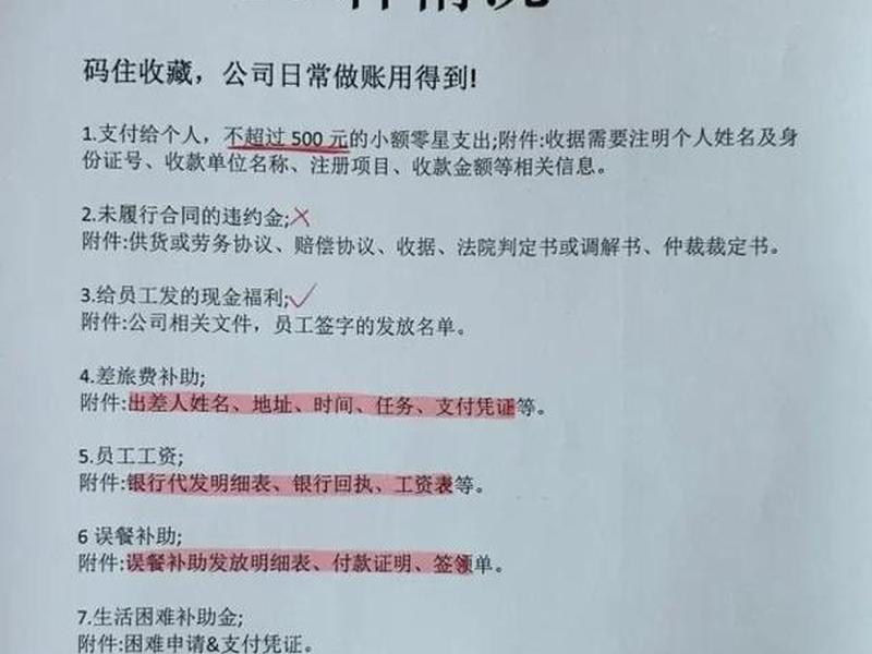 500元以下零星支出收据模板、500元以下的零星支出收据模板 500元以下零星支出收据模板、500元以下的零星支出收据模板