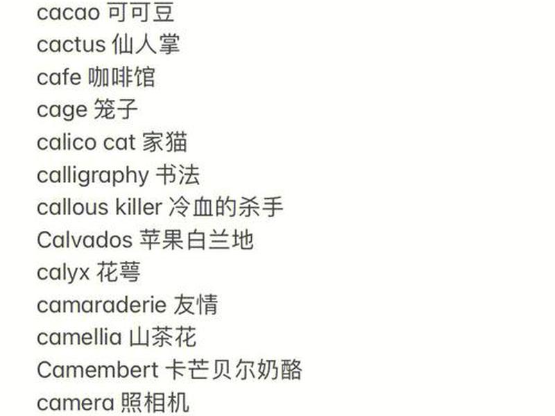 c字母开头的英文单词 - c字母开头的英文单词有哪些