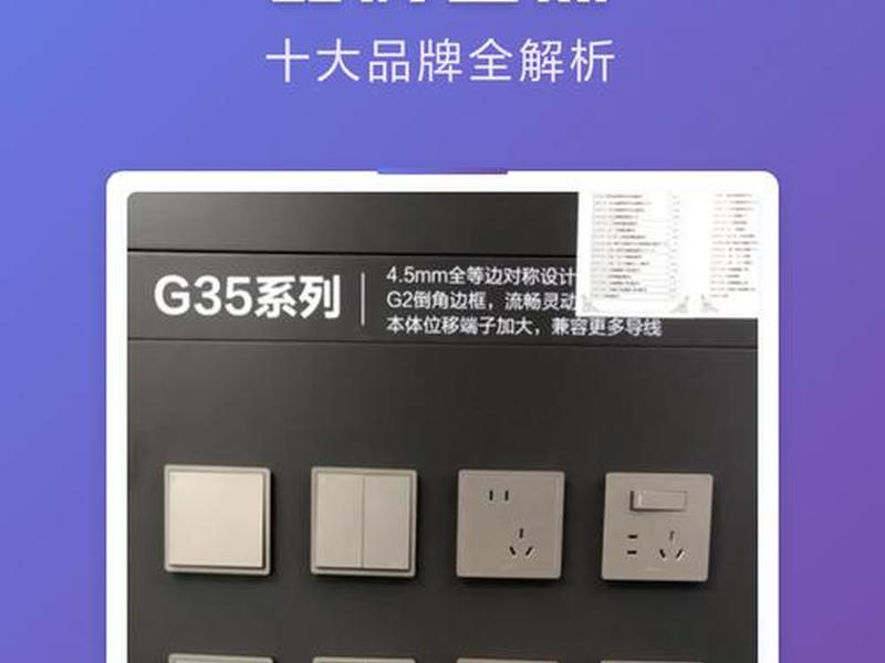 10大品牌开关 10大品牌开关插座 10大品牌开关 10大品牌开关插座
