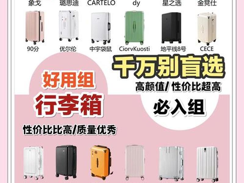 10行李箱品牌十大排名，行李箱品牌十大排名质量好