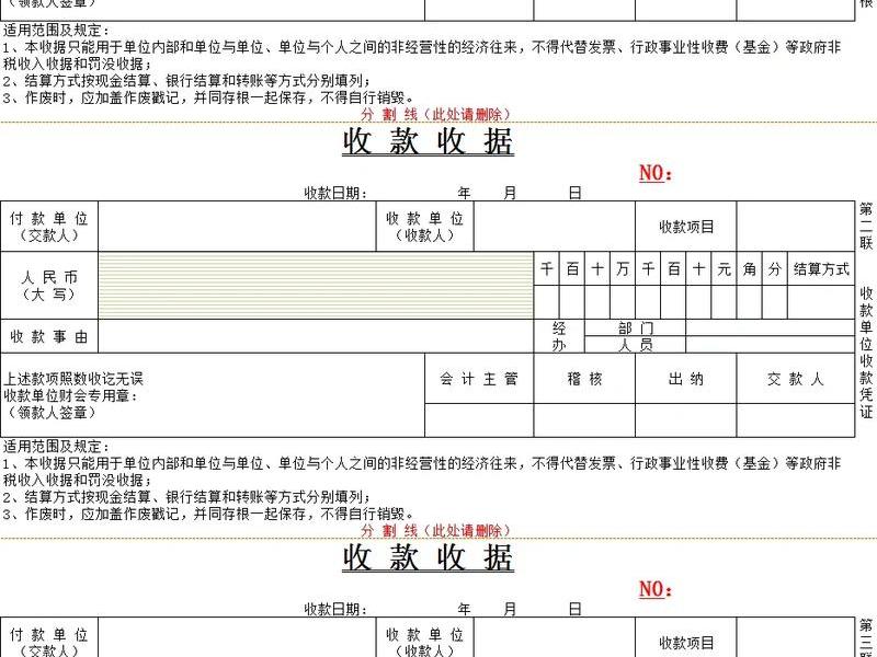 500元以下小额零星收款收据模板，500元以下小额零星收款收据模板怎么写