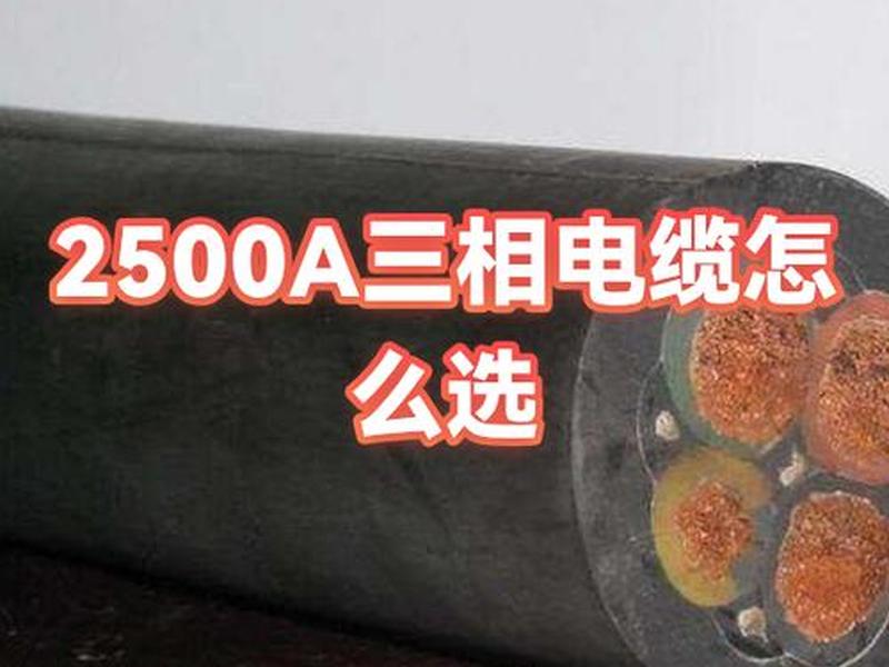 5kw三相电用多大电缆；5kw三相电用多大电缆合适