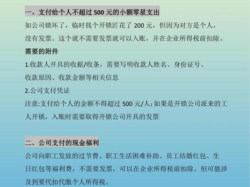 500元以下零星支出不用发票的收据模板(500元以下零星支出不用发票的收据模板怎么写) 500元以下零星支出不用发票的收据模板(500元以下零星支出不用发票的收据模板怎么写)