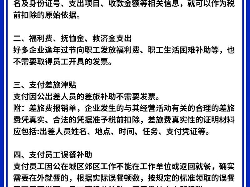 500元以下零星支出不用发票的规定条文 500元以下零星支出不用发票的规定条文有哪些