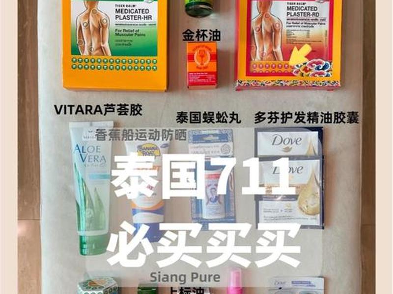 711泰国品牌包包价格 泰国711必买清单带图