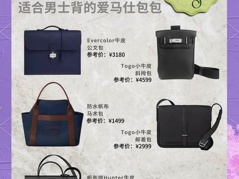 1万以内的包包品牌推荐(1万以内的包包品牌推荐男士) 1万以内的包包品牌推荐(1万以内的包包品牌推荐男士)