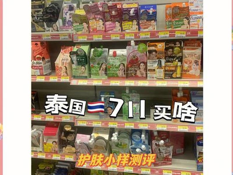 711泰国品牌包包;泰国711属于日本品牌吗 711泰国品牌包包;泰国711属于日本品牌吗