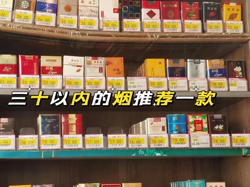 30元左右烟价格表和图片 - 30元左右价格表和图片
