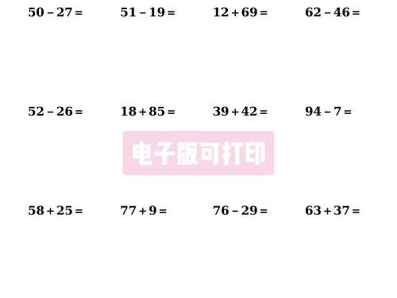 150以内的加减法打印材料 - 15以内的加减法题目100道免费打印