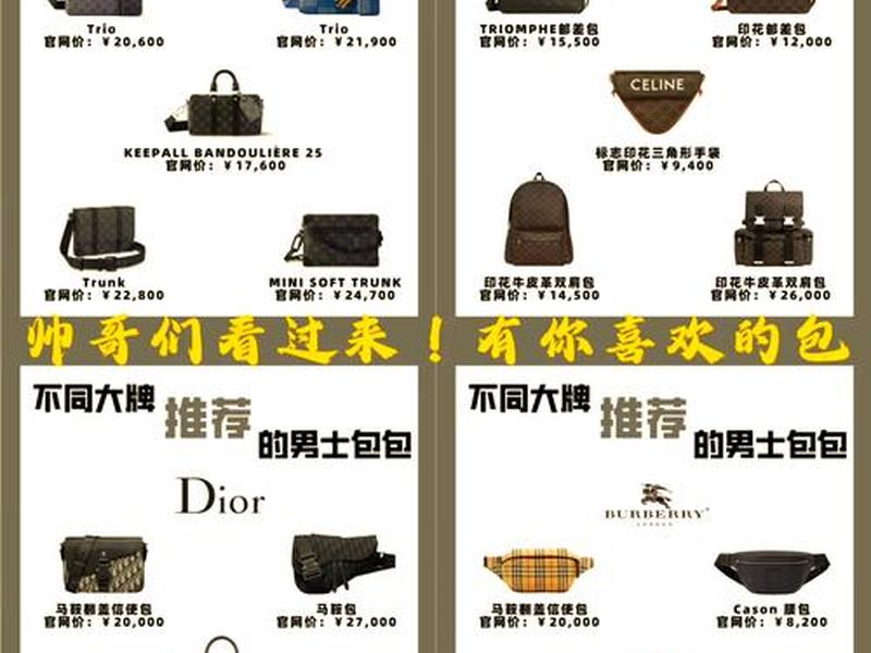 1000元以内小众品牌包包推荐、1000元以内小众品牌包包推荐男士