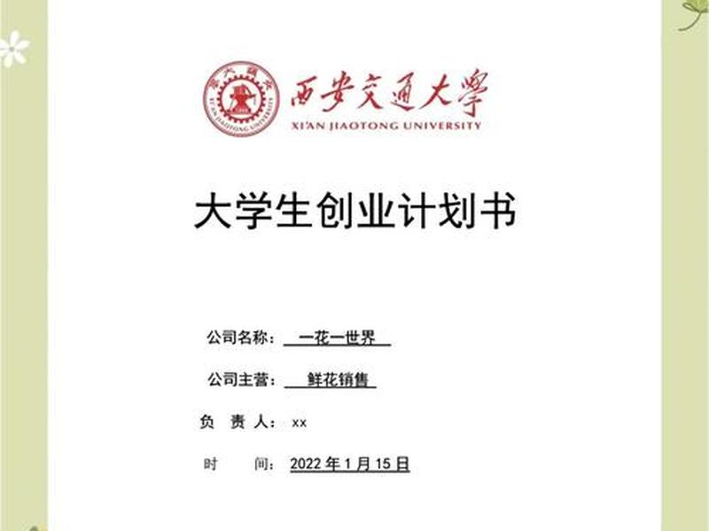 2026年自主创业项目(2026年自主创业项目计划书) 2026年自主创业项目(2026年自主创业项目计划书)