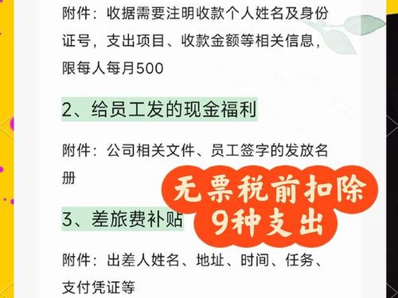 500元以下无发票可以税前扣除文件、500以下的零星支出没有发票可以税前扣除吗 500元以下无发票可以税前扣除文件、500以下的零星支出没有发票可以税前扣除吗