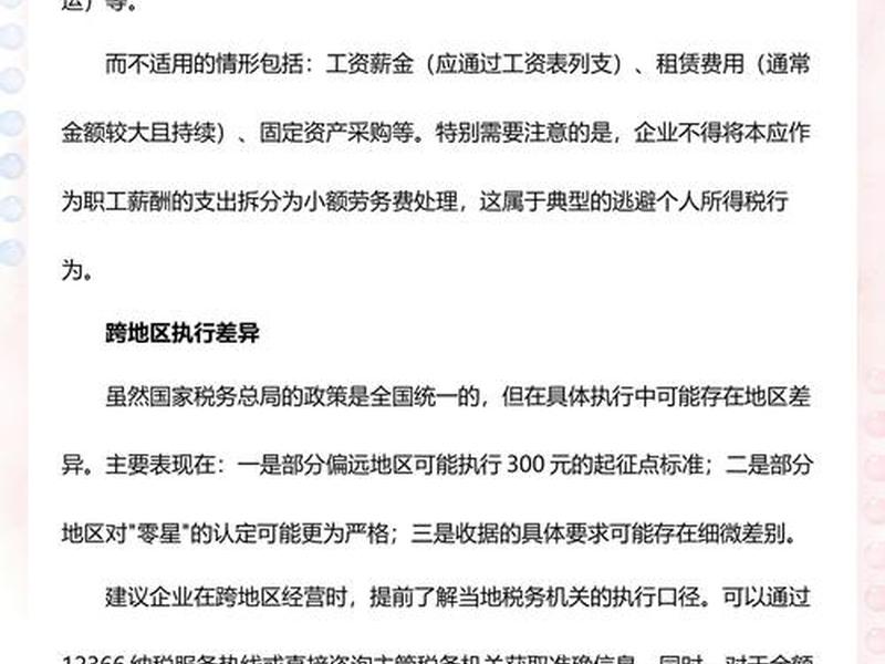 500以内的零星支出需要发票吗 500以内的零星支出需要发票吗怎么开 500以内的零星支出需要发票吗 500以内的零星支出需要发票吗怎么开