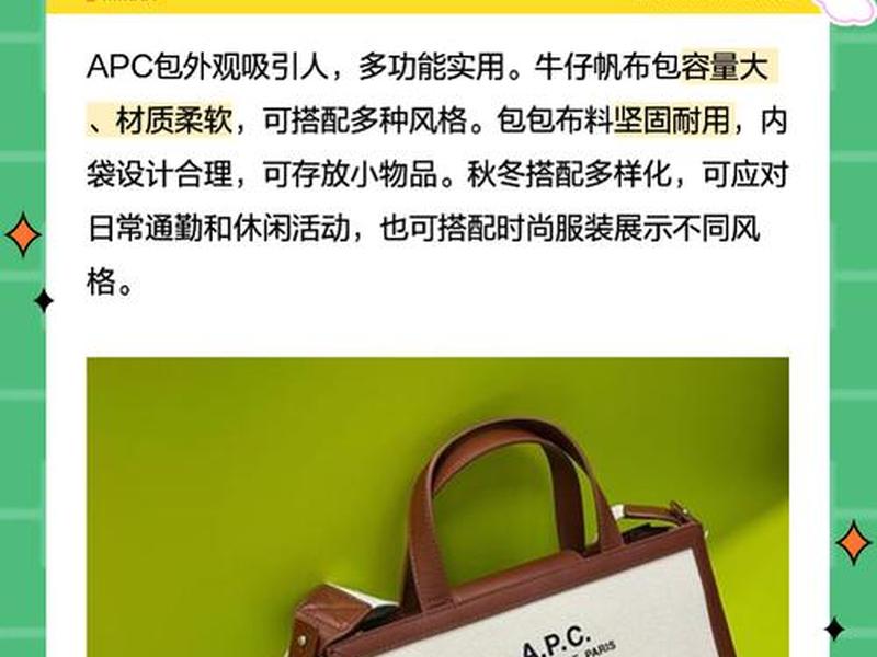 apc包包什么品牌，apc是什么牌子的包