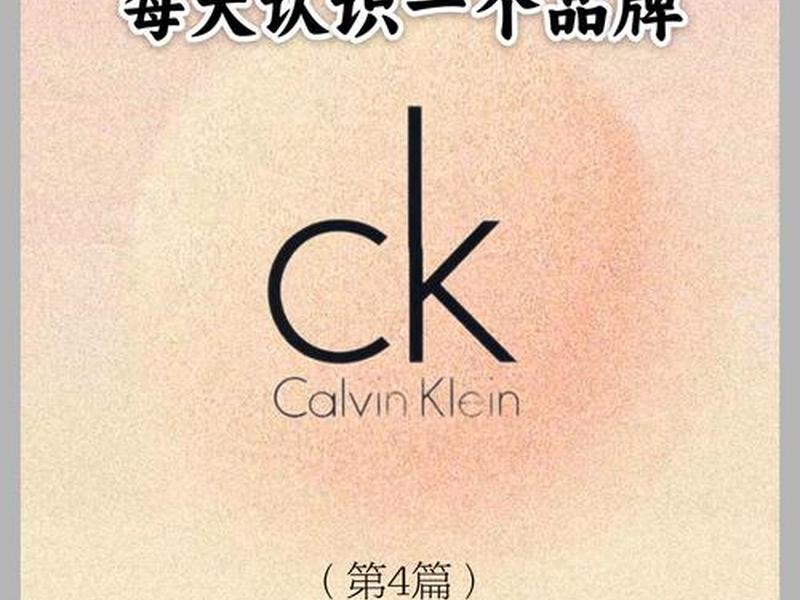 ck算轻奢嘛 ck算不算轻奢