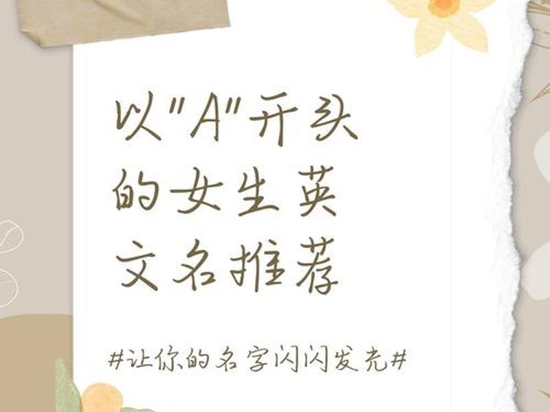 a字开头的女明星名字、a字开头的女明星名字大全 a字开头的女明星名字、a字开头的女明星名字大全