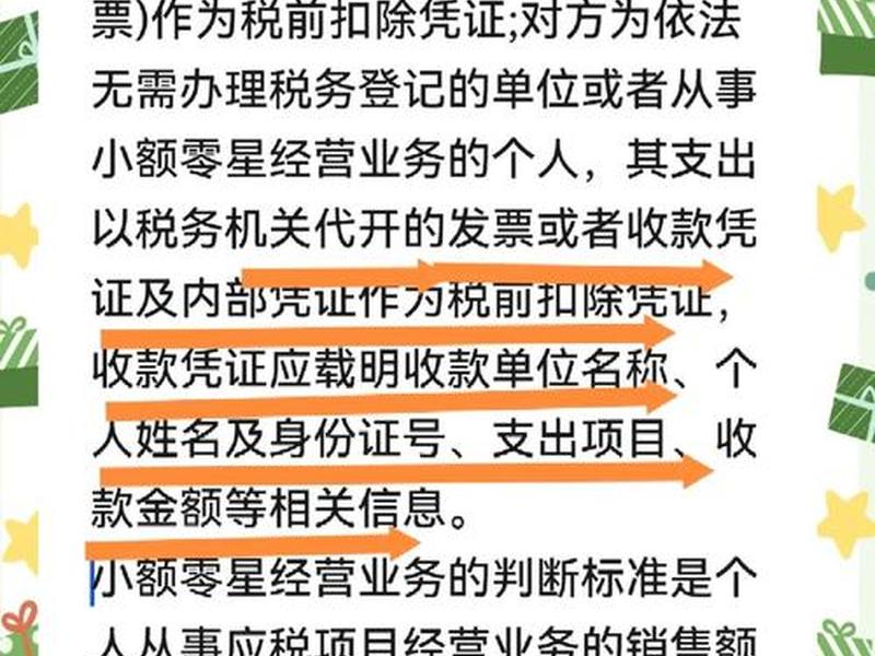 500元以下收据入账最新规定税务局(500元以下收据入账政策) 500元以下收据入账最新规定税务局(500元以下收据入账政策)