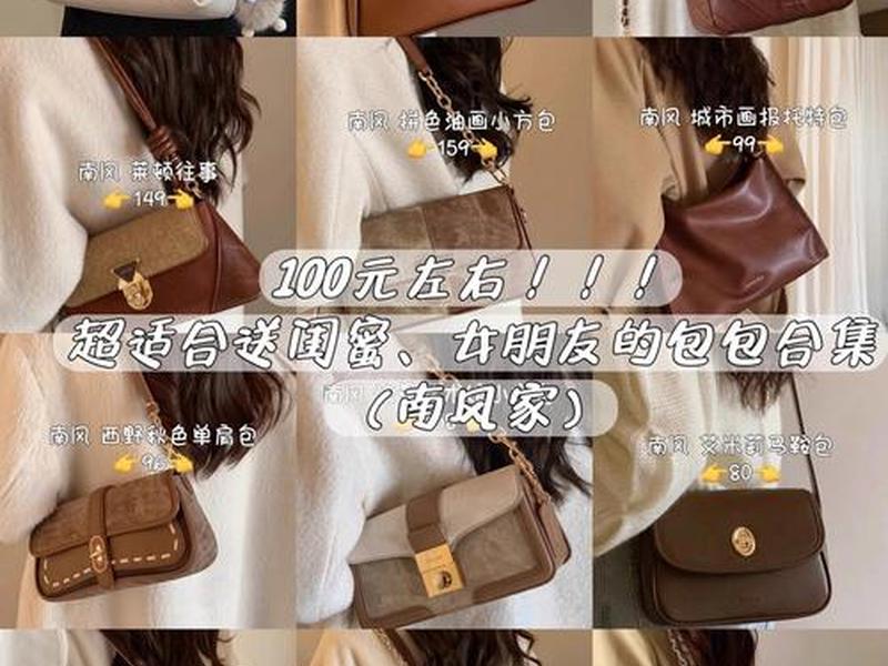 100块钱左右的包包品牌(100块钱左右的包包品牌排行榜) 100块钱左右的包包品牌(100块钱左右的包包品牌排行榜)