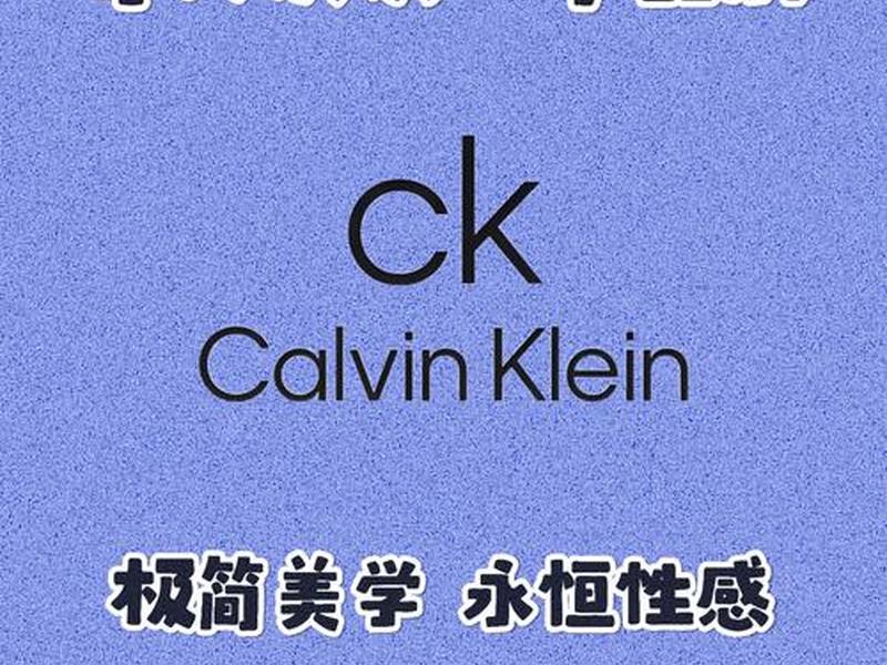 ck品牌中文名叫什么(ck品牌中文名叫什么名字) ck品牌中文名叫什么(ck品牌中文名叫什么名字)