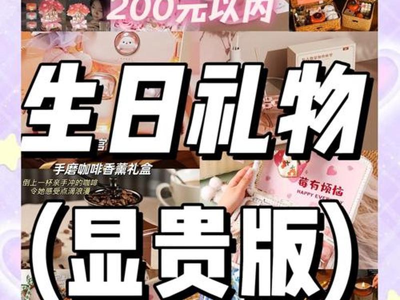 200元以内的礼品,200元以内的礼品什么最好 200元以内的礼品,200元以内的礼品什么最好