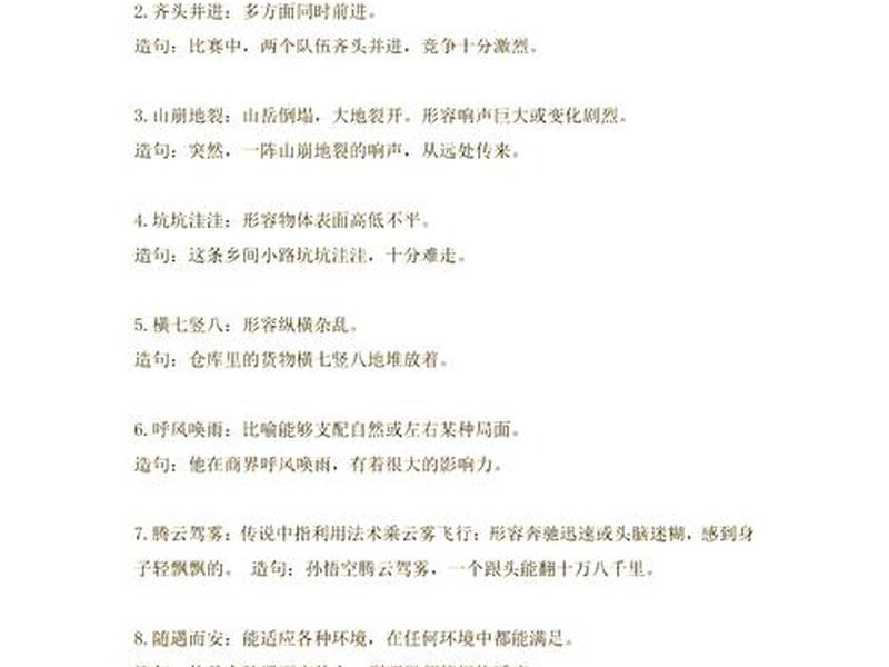 c字母开头的成语 - c字母开头的成语成语加意思,例句 c字母开头的成语 - c字母开头的成语成语加意思,例句