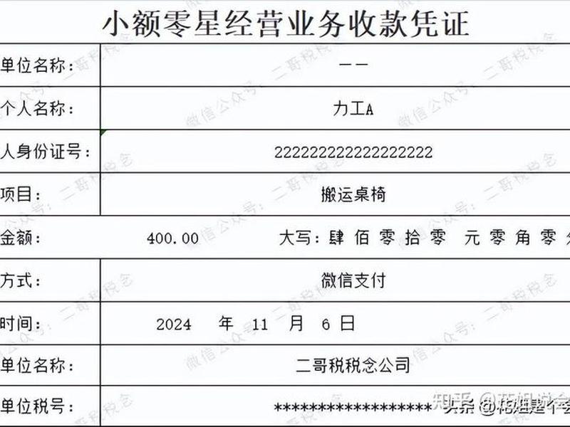 500元以下小额零星收款收据模板，500元以下小额零星收款收据模板怎么写