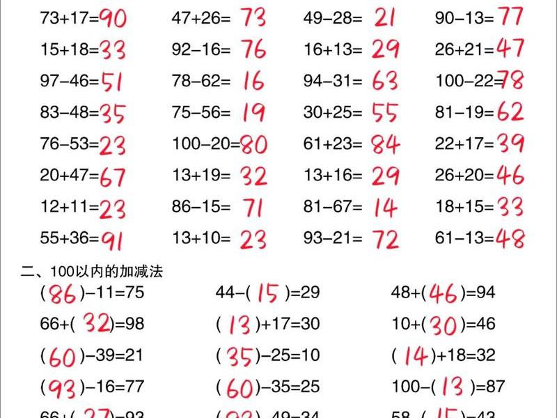 100以内包不包含100、100以内包含不包含100