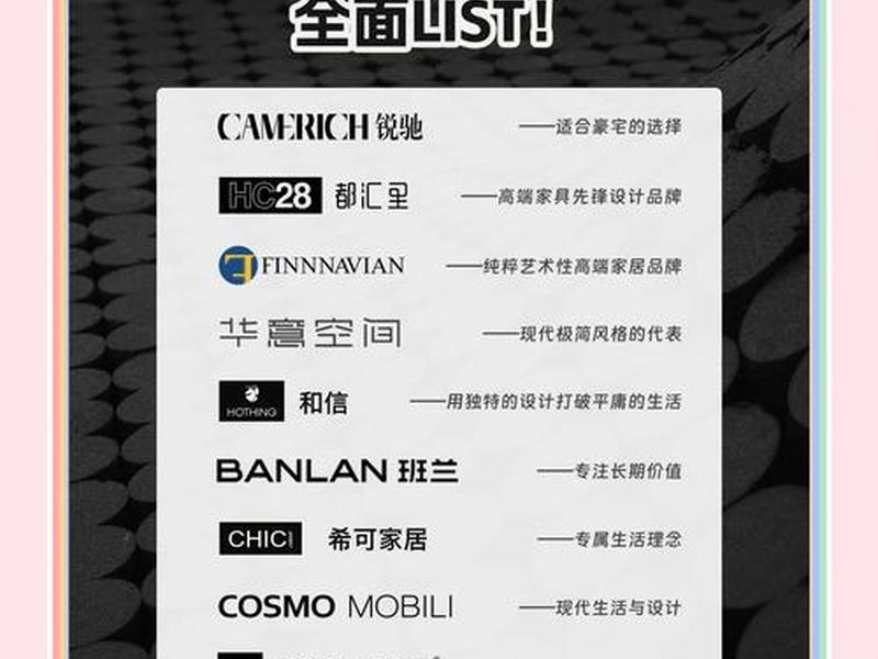 2026家具十大品牌排名 - 2021年家具品牌排行榜前十名 2026家具十大品牌排名 - 2021年家具品牌排行榜前十名