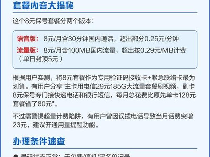 8元的移动套餐包含什么(8元的移动套餐包含什么东西) 8元的移动套餐包含什么(8元的移动套餐包含什么东西)